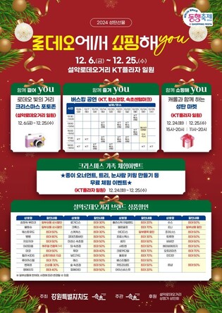 연말 맞이 속초서 풍성한 성탄 축제…'로데오에서 쇼핑해 you'
