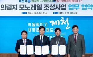 제천 의림지 모노레일 건설 시동…2개 업체와 협약