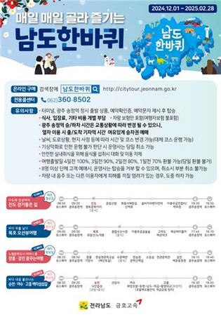 전남 관광지 순환버스 '남도 한바퀴' 이용객 늘어
