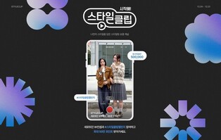 앱 개편한 W컨셉, 스타일 크리에이터 첫 모집…'컨셉터즈' 발족