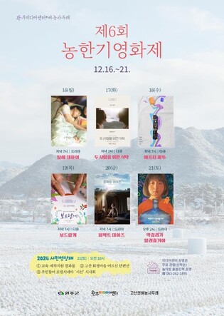 완주군 16∼21일 농한기영화제…매일 한편씩 무료 상영