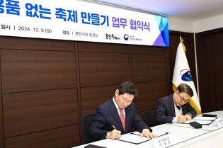 용인시, 한강유역환경청과 '일회용품 없는 축제' 협약