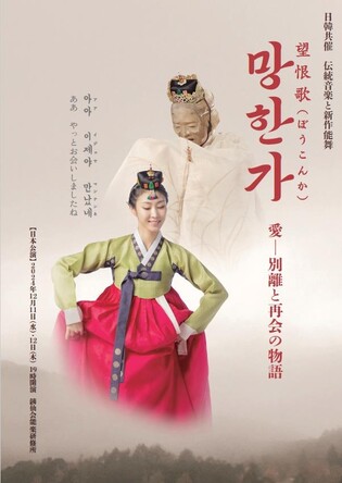 일제 징용공 부부의 恨다룬 가무극 음악감독 "비극 되풀이 안돼"