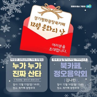 경기도, 15∼16일 평화광장 북카페서 문화공연