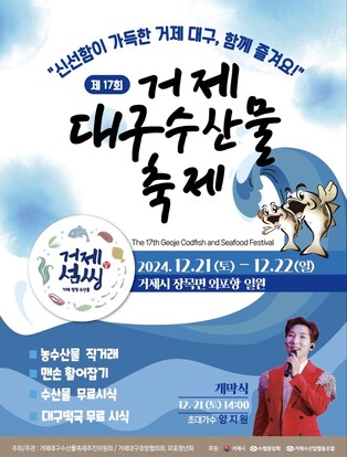 '겨울 진객' 대구 수산물 축제, 21∼22일 거제 외포항서 열려