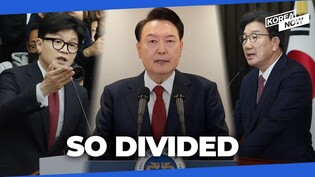 Ruling party divided over whether or not to expel President Yoon
