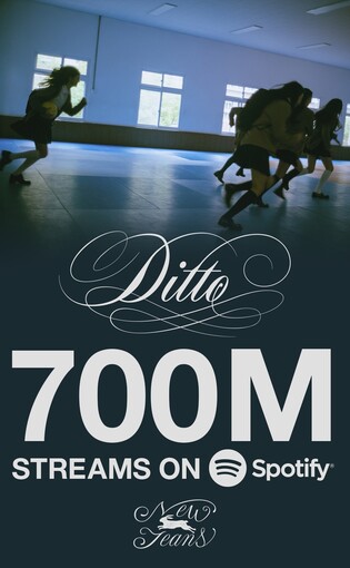 [가요소식] 뉴진스 '디토', 스포티파이 7억 스트리밍