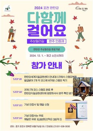 "한탄강 주상절리길 완주하세요"…포천 구간 인증제 시행