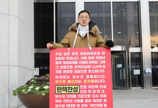 Ruling party lawmaker pleads for Yoon's impeachment