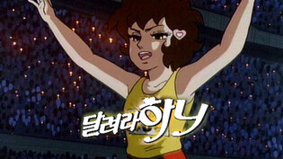 80's Beloved K-comics 'Run Hany' to Hit Cinema in 2025