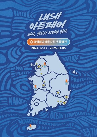 해양생물자원관 내년 1월 5일까지 발달장애 예술가 작품전