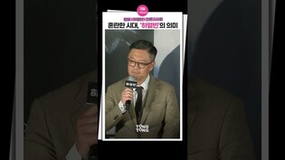 [#하얼빈 ] 목이 메이는 순간ㅣ우민호 감독, 현빈 Hyunbin·전여빈 Jeon Yeobeen