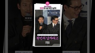 [#하얼빈 ] 수상할 정도로 현빈만 따라다니는 남자｜현빈 박훈 조우진