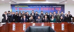 "K-컬쳐 확산에 재외동포 역할 커"…국회서 정책포럼