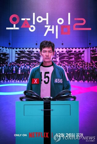 무궁화꽃이 '다시' 피었습니다…'오징어게임2' 공개 나흘 앞으로