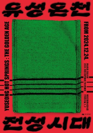 유성온천의 과거와 현재…대전시립박물관서 24일부터 특별전