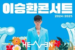 강기정 시장 "이승환 콘서트, 광주에서 합시다"