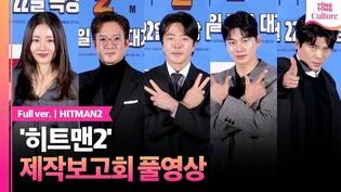 [풀영상] 영화 '히트맨2' 제작보고회｜권상우 Kwon Sangwoo·정준호·이이경 Lee Yikyung·황우슬혜·김성오｜'HITMAN2' Press Conference