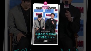 [#히트맨2 ] 실컷 까불다 로우킥 맞은 이이경｜이이경 정준호 권상우 황우슬혜 히트맨