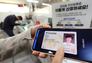 New Mobile ID