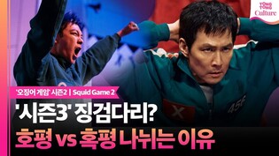 ‘오징어 게임2’, 1위는 했지만 장기집권 가능할까????ㅣSquid game, 공유 GONG YOO, 최승현 TOP