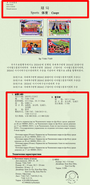 N. Korea's stamp issuer adds Russian to website