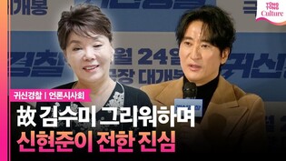 신현준, ‘국민 엄마’ 故 김수미를 떠올리며｜영화 '귀신경찰' 언론시사회｜'THUNDERSTRUCK COP' Press Conference