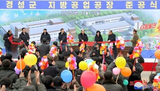 N. Korea's inauguration ceremony for regional factory