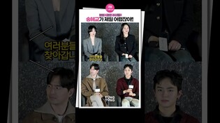 [#검은 수녀들 ] 5행시까지 갓벽한 송혜교✨｜송혜교 Song Hyekyo, 전여빈 Jeon Yeobeen·이진욱 Lee Jinuk·문우진 Moon Woojin