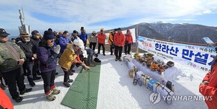 제52회 한라산 만설제 열려…"대한민국·제주도·산악인 만세"