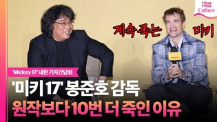 봉준호 감독 "'미키 17', 원작 소설과 달라진 이유는"｜영화 '미키 17' 기자간담회｜봉준호 Bong Joonho·로버트 패틴슨 Robert Pattinson