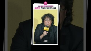 [#미키17 ] 봉준호 "원작 설정을 바꾼 이유"ㅣBong Joonho·로버트 패틴슨 Robert Pattinson, Mickey 17