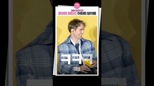 [#미키17 ] 로버트 패틴슨, 수줍아하며 처음 전한 한국말은?ㅣ봉준호 Bong Joonho Robert Pattinson Mickey 17