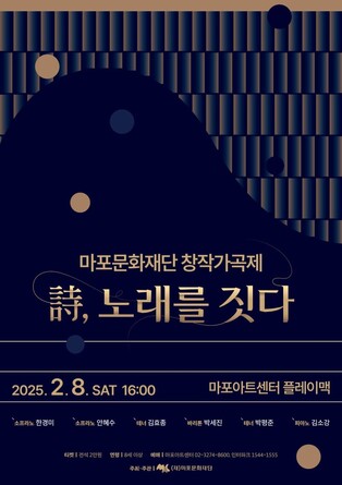 [공연소식] 마포문화재단 창작가곡제 내달 8일 개최