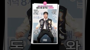 [#독수리5형제를부탁해 ] 김동완이 말아주는 줌바댄스 ????ㅣ김동완, Kim Dong Wan, 유인영, Yoo Inyoung, 신화, SHINHWA
