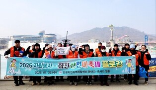 운동·청소 병행…화천산천어축제 플로깅, '청정축제' 일조