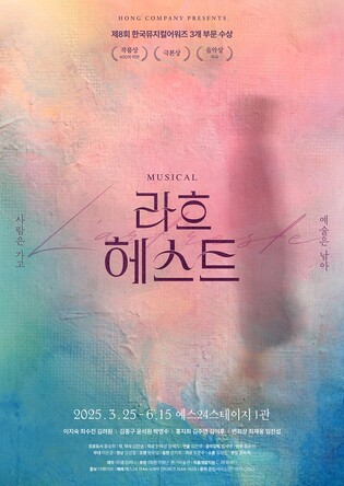 [공연소식] 뮤지컬 '라흐 헤스트' 세 번째 시즌 3월 개막