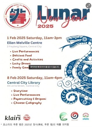 뉴질랜드서 주류사회와 함께하는 첫 설날 축제 열린다