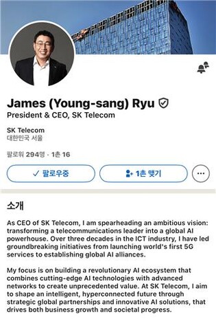 SKT 유영상 대표, 링크드인에서 글로벌 파트너사에 새해 인사