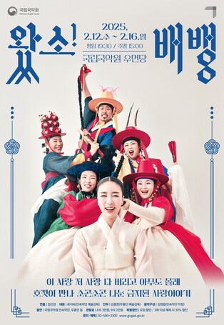 [공연소식] 배뱅이 돌아온다…소리극 '왔소! 배뱅' 내달 공연