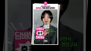 [#검은수녀들 ] 건강을 버리면서까지 몰입함????｜송혜교, Song Hyekyo, 흡연씬 비하인드, 문우진 Moon Woojin, The Priests 2: Dark Nuns