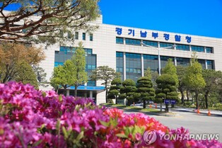 설 연휴 긴급신고 해마다 증가…경기남부경찰, 특별치안활동