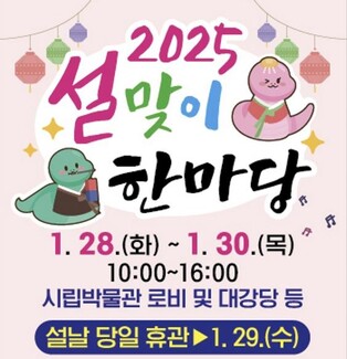 "가족·연인과 즐겨요"…양산·김해박물관 설맞이 행사 풍성