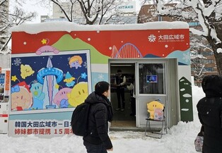 대전시, 일본 삿포로 눈 축제장서 홍보관 운영