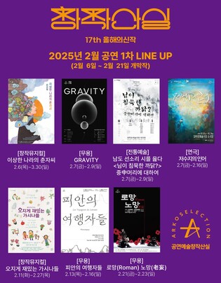 노년의 삶 그린 창작뮤지컬·무용…청년세대 위로하는 연극도