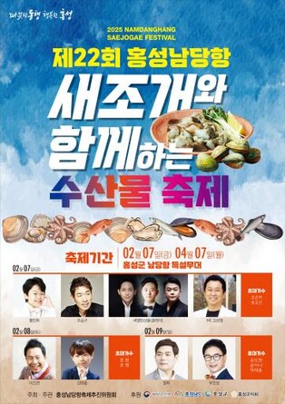 폭염에 남당항 새조개 급감…올해는 수산물 축제로 확대 운영