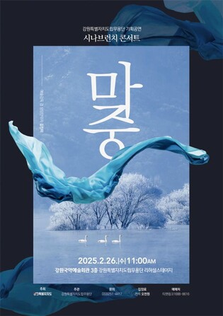 강원도립무용단 올해 첫 기획공연…'시나브런치 콘서트-마중'