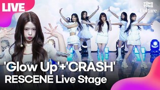 [LIVE] RESCENE 'Glow Up'+'CRASH' Showcase Stage 리센느 '글로우 업'+'크래쉬' 쇼케이스 무대｜원이·리브·미나미·메이·제나