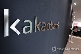 Kakao Bank logs largest-ever earnings in 2024