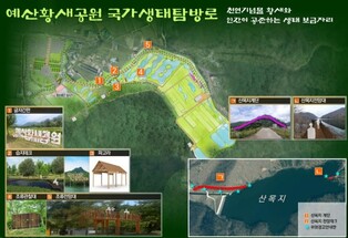 예산황새공원 국가생태탐방로 조성 공사, 다음달 시작